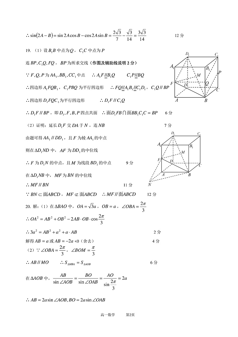 2022广东实验中学高一下学期期中考试数学PDF版含答案（可编辑）02