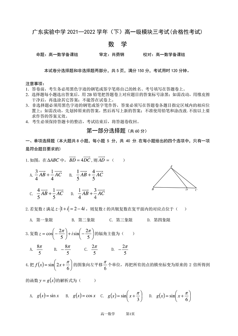 2022广东实验中学高一下学期期中考试数学PDF版含答案（可编辑）01