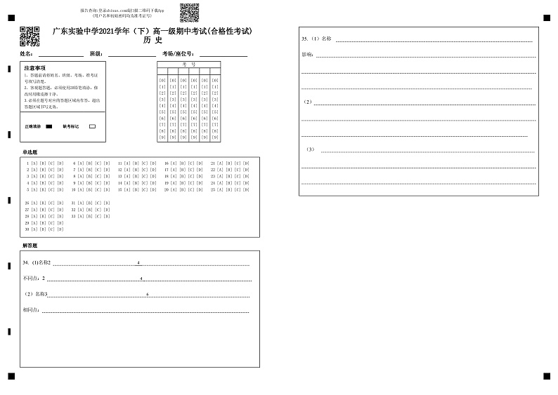 2022广东实验中学高一下学期期中考试历史PDF版含答案（可编辑）（合格性考试）01