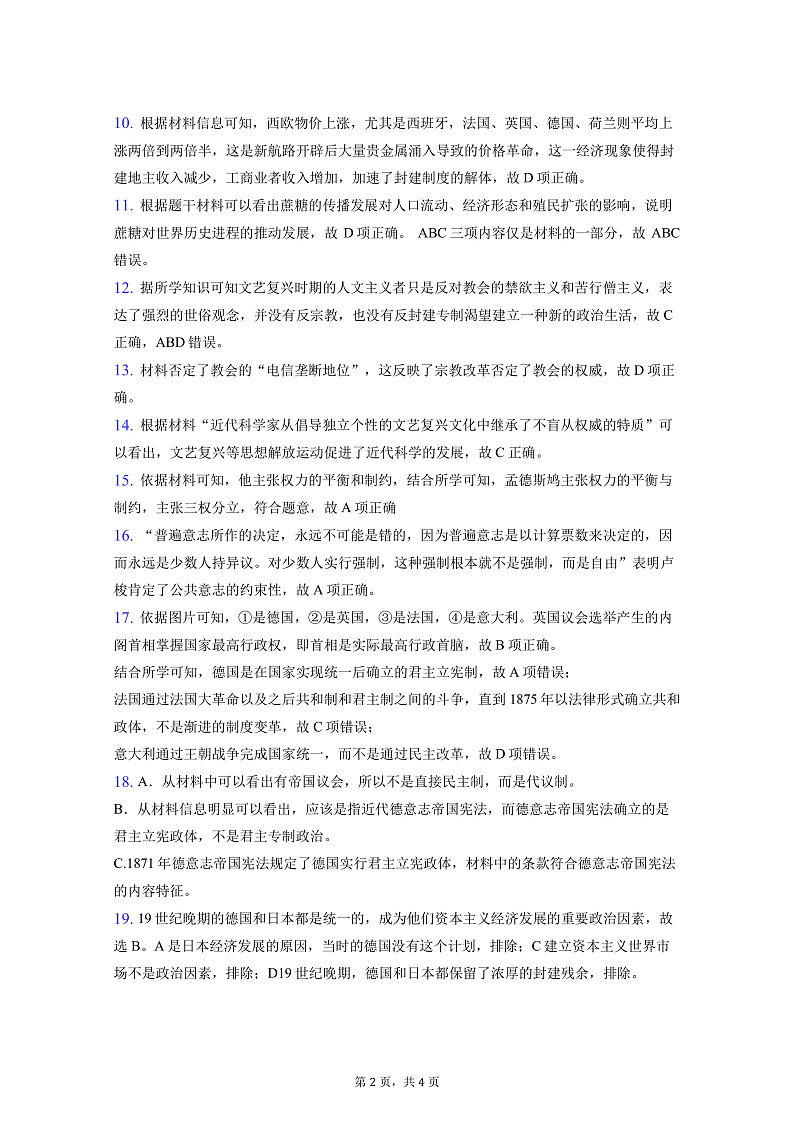 2022广东实验中学高一下学期期中考试历史PDF版含答案（可编辑）（合格性考试）02