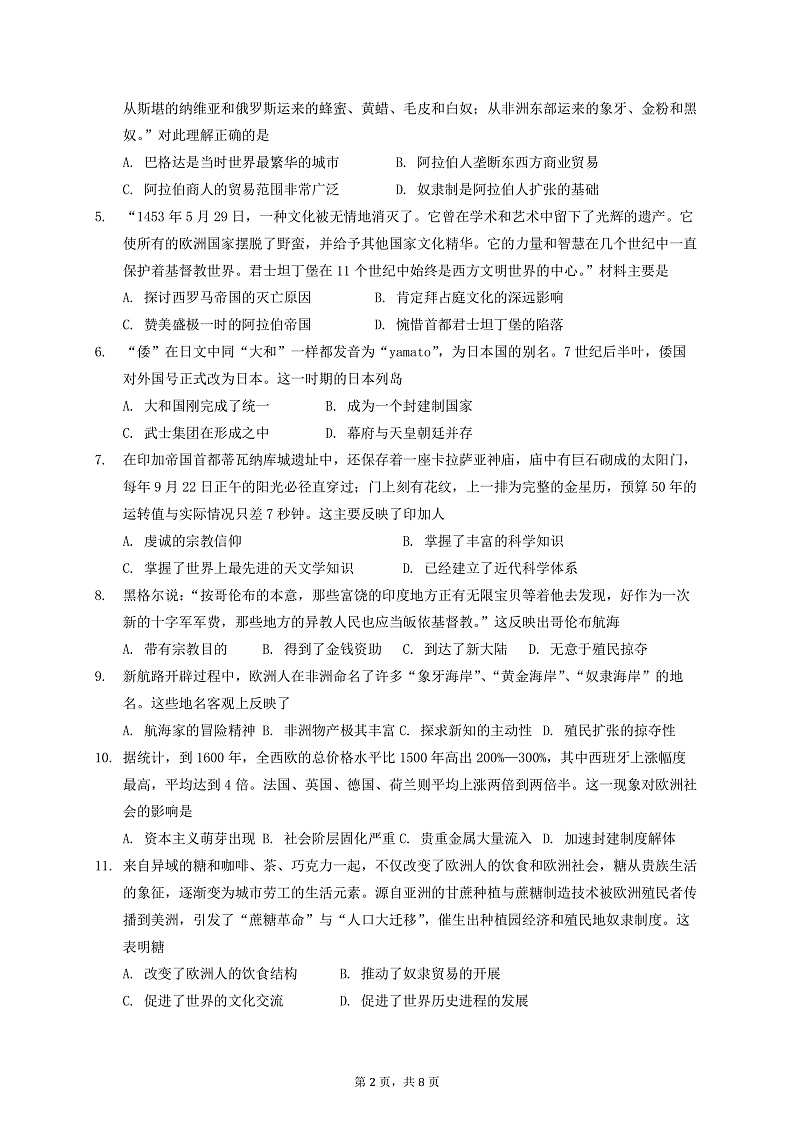 2022广东实验中学高一下学期期中考试历史PDF版含答案（可编辑）（合格性考试）02