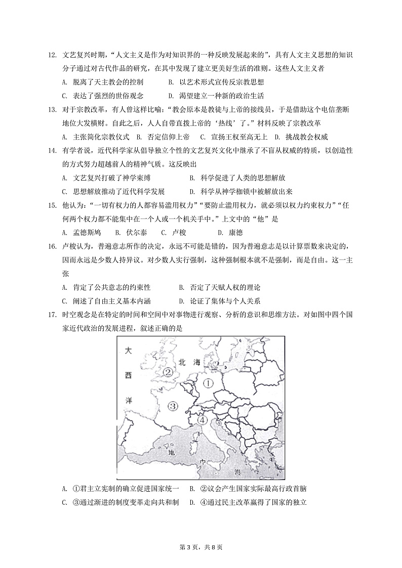 2022广东实验中学高一下学期期中考试历史PDF版含答案（可编辑）（合格性考试）03