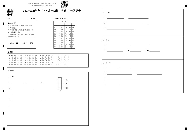 2022广东实验中学高一下学期期中考试生物PDF版含答案（可编辑）01