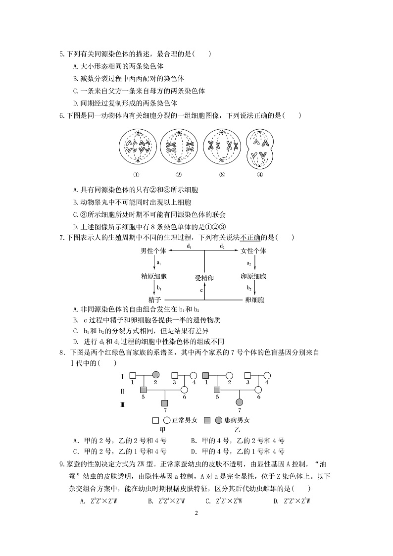 2022广东实验中学高一下学期期中考试生物PDF版含答案（可编辑）02