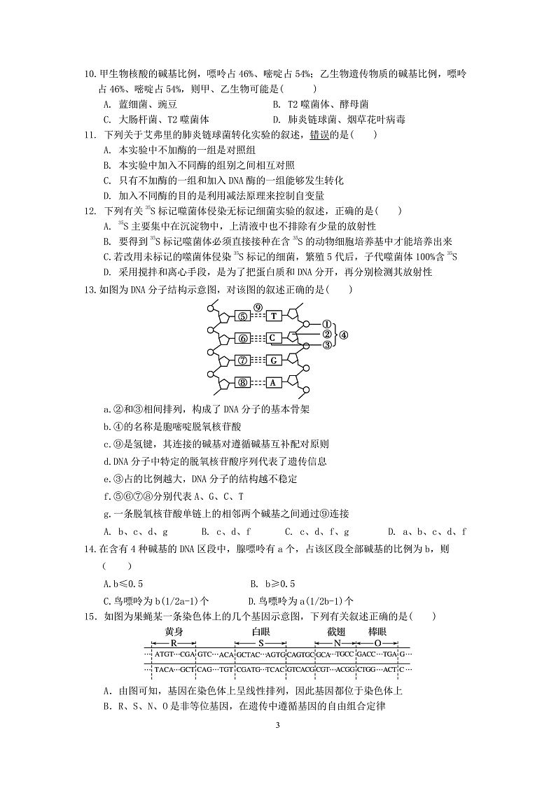2022广东实验中学高一下学期期中考试生物PDF版含答案（可编辑）03