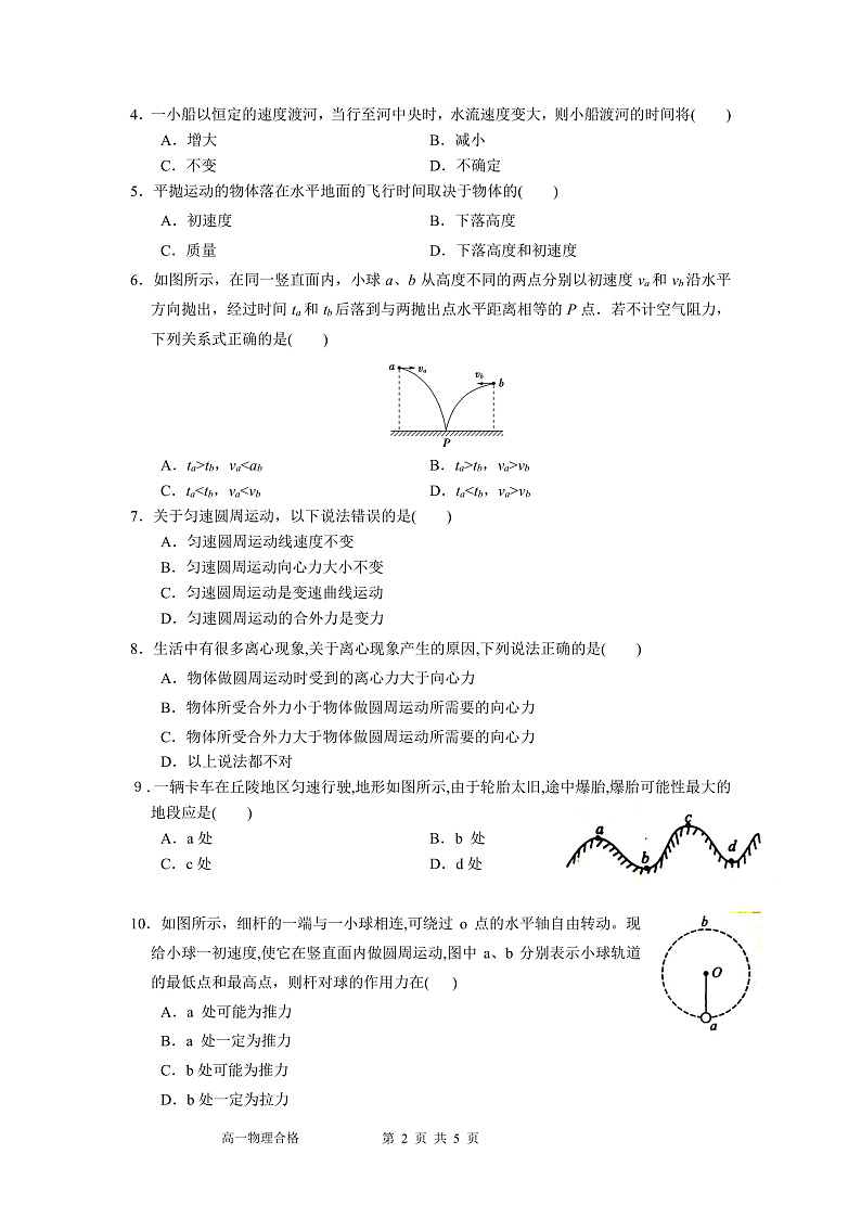 高一级物理模块考试(合格性考试)第2页