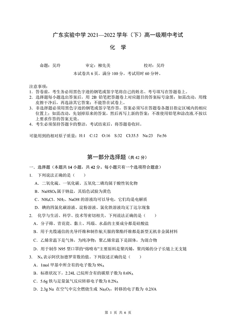 高一化学下学期中段测试试卷第1页