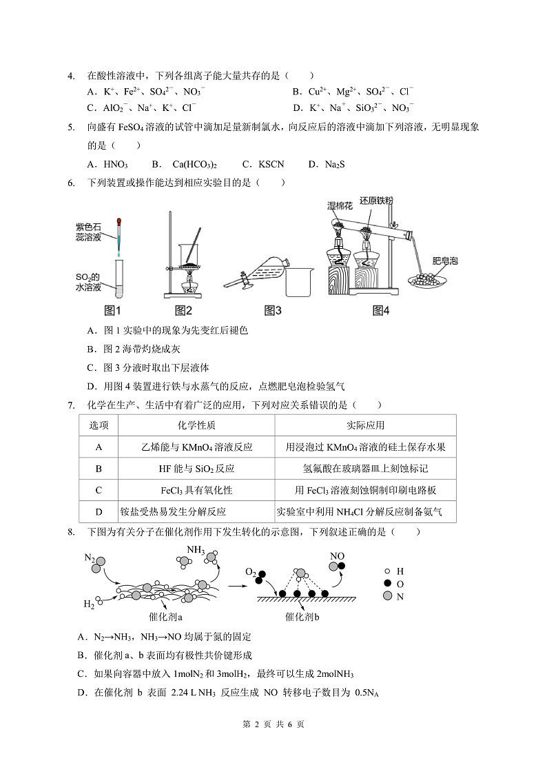 高一化学下学期中段测试试卷第2页