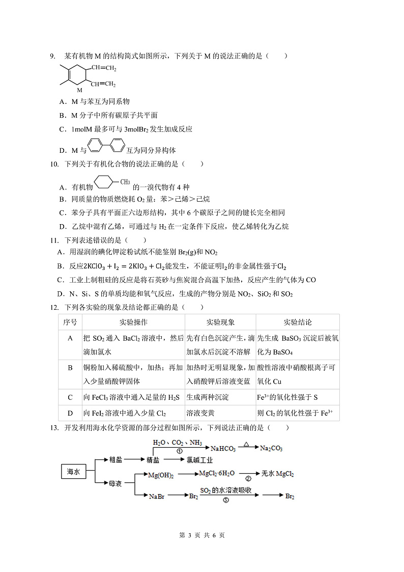 高一化学下学期中段测试试卷第3页