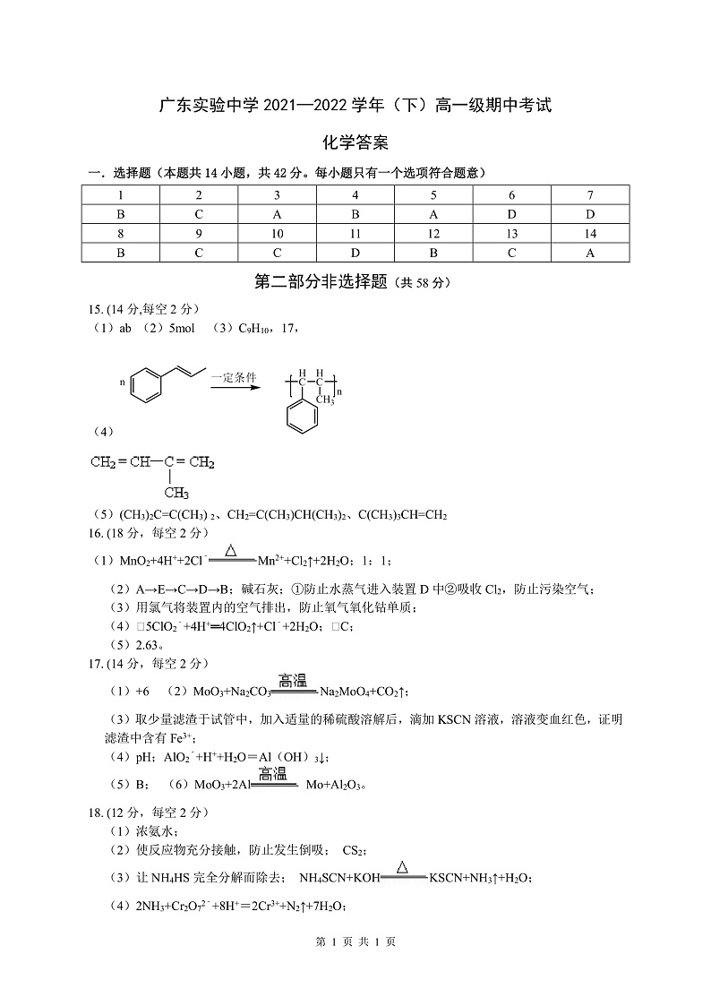高一化学期中考试答案第1页