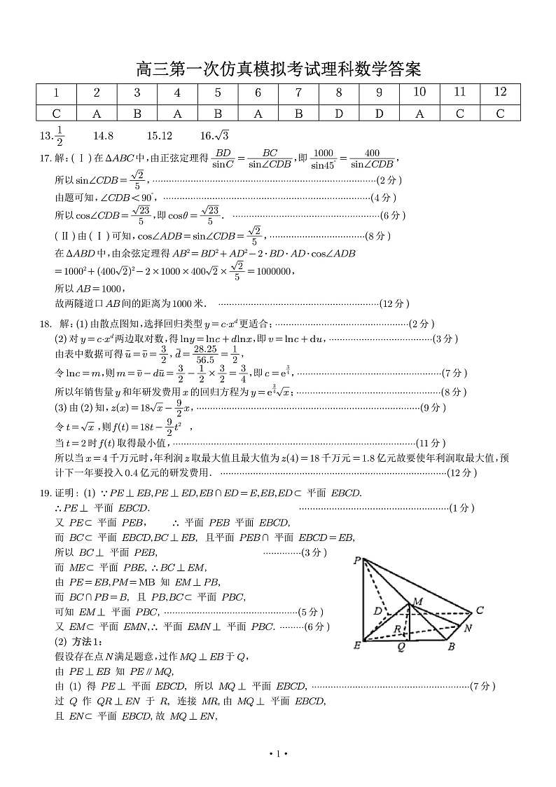 2022西安中学高三五月全仿真模拟考试（一）数学理01