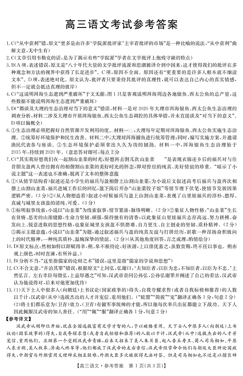 语文答案第1页