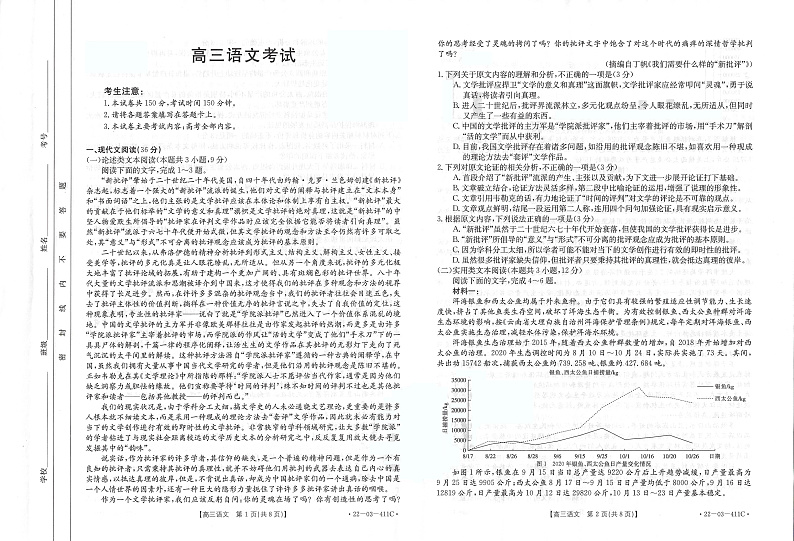 贵州省凤冈县第二中学2021-2022学年高三下学期第二次月考 语文试题 第1页