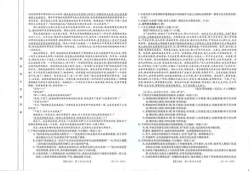 贵州省凤冈县第二中学2021-2022学年高三下学期第二次月考 语文试题 第3页