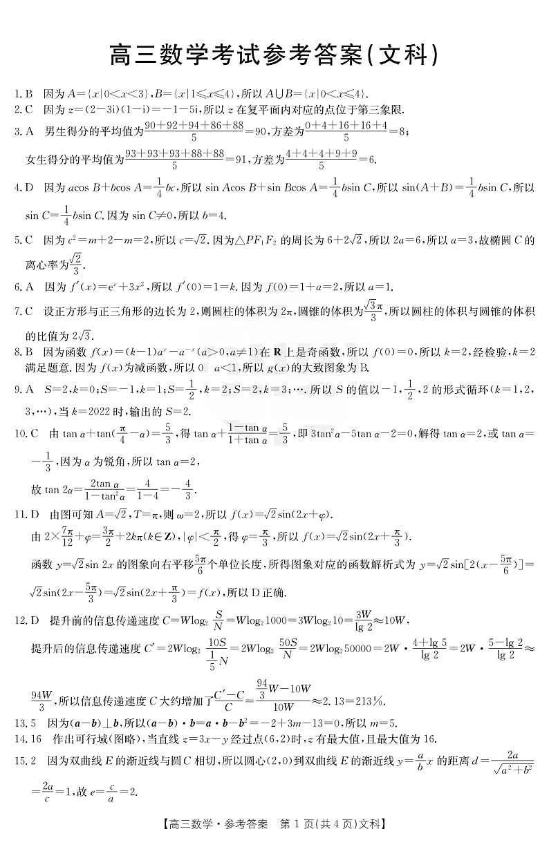 2022贵州省凤冈县二中高三下学期第二次月考数学（理）试题PDF版含答案01