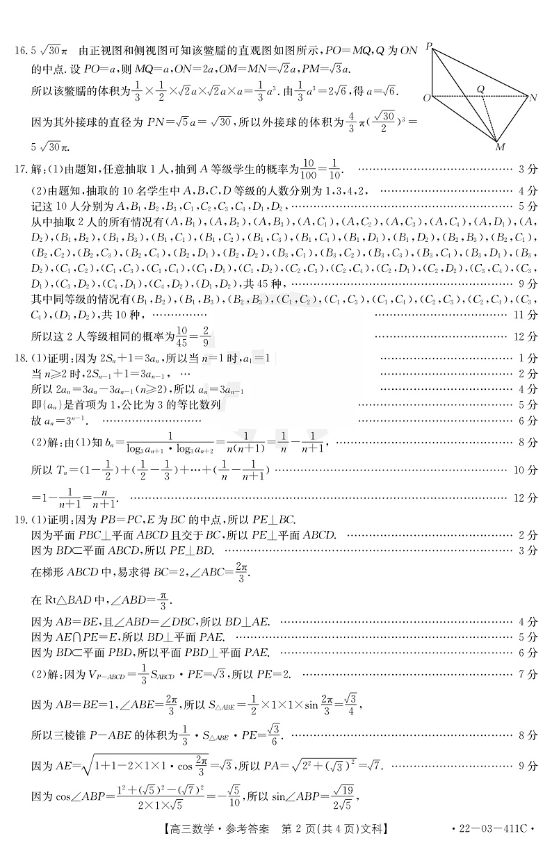 2022贵州省凤冈县二中高三下学期第二次月考数学（理）试题PDF版含答案02