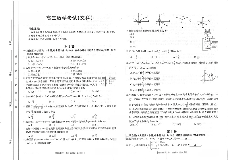 2022贵州省凤冈县二中高三下学期第二次月考数学（理）试题PDF版含答案01