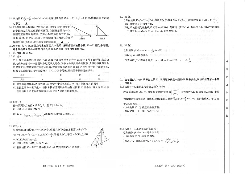 2022贵州省凤冈县二中高三下学期第二次月考数学（理）试题PDF版含答案02