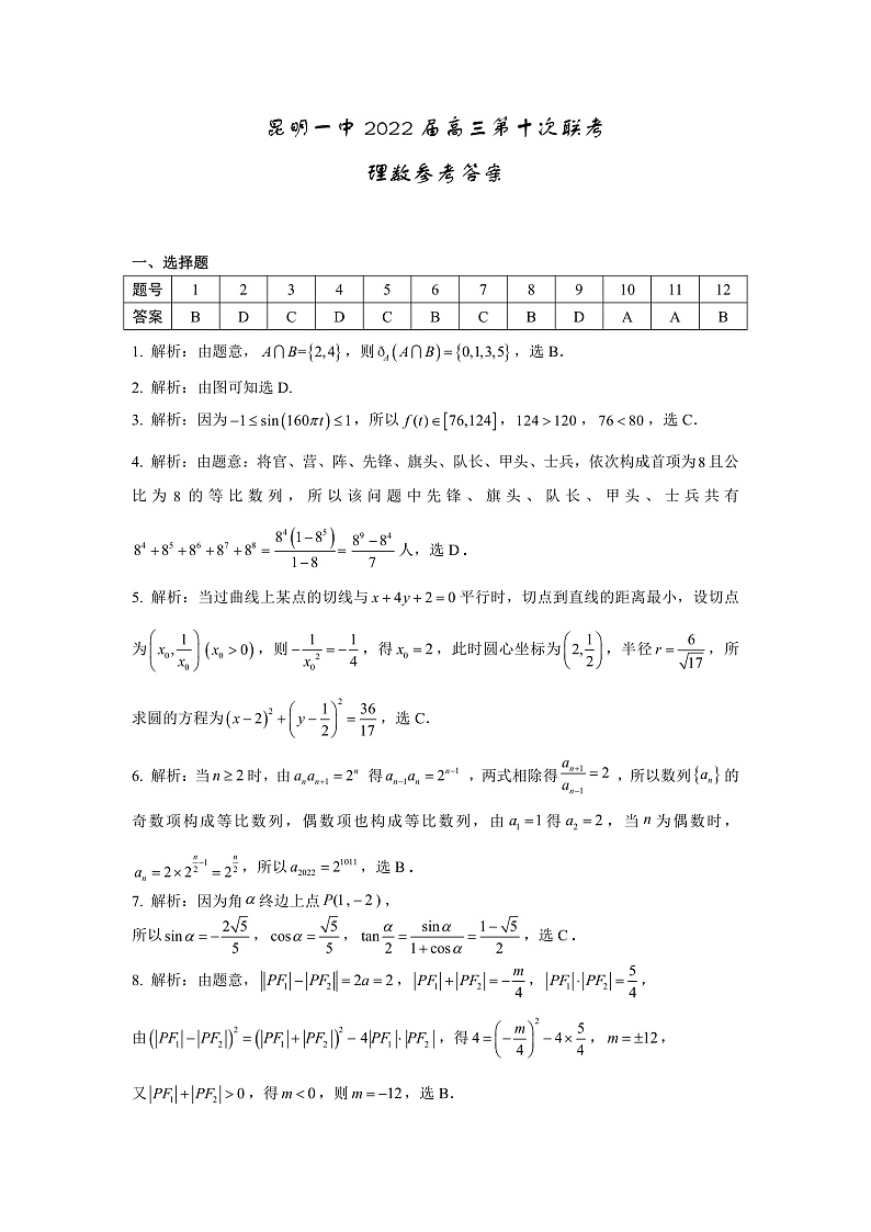 理数答案第1页
