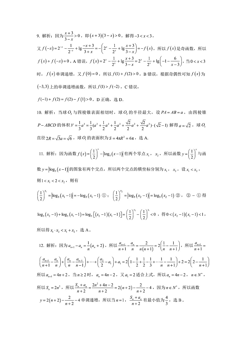 理数答案第2页