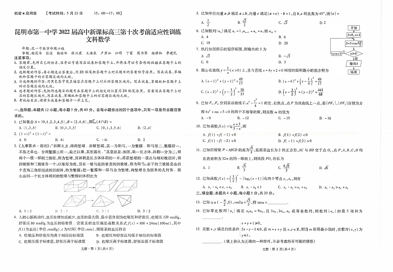 昆一中10文数试卷第1页