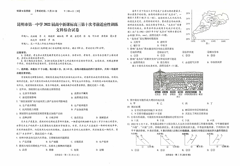 昆一中10文综试卷第1页
