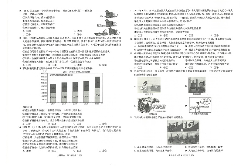 昆一中10文综试卷第2页