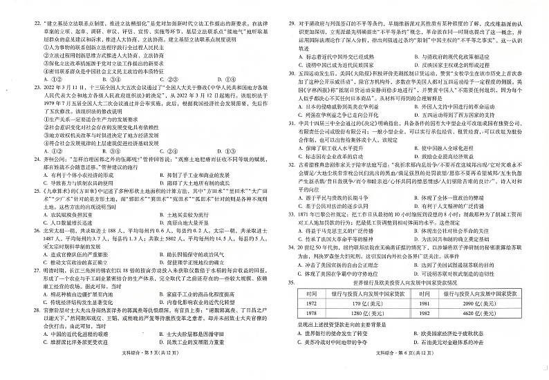 昆一中10文综试卷第3页