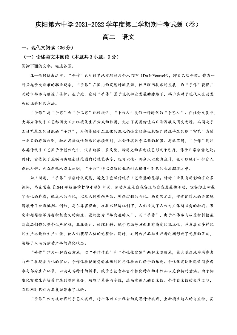 2022庆阳六中高二下学期期中考试语文试题含解析01
