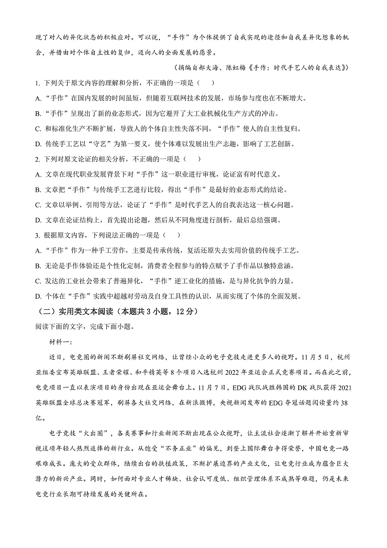 2022庆阳六中高二下学期期中考试语文试题含解析02