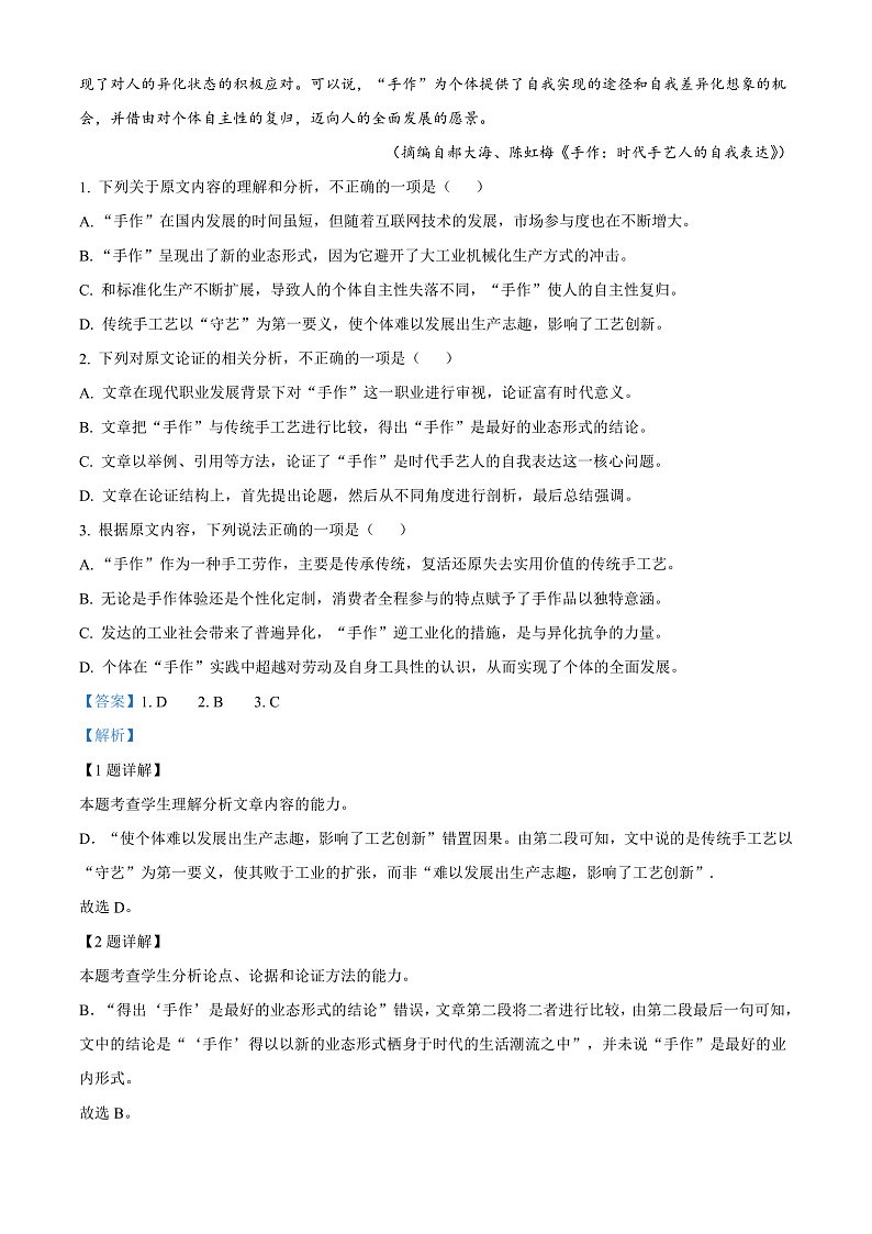 2022庆阳六中高二下学期期中考试语文试题含解析02