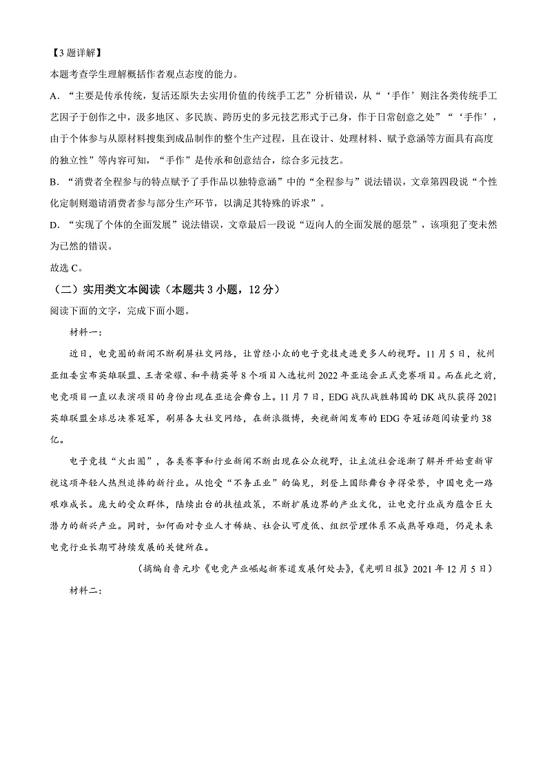 2022庆阳六中高二下学期期中考试语文试题含解析03