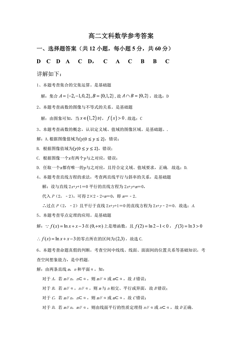 高二数学文解析第1页