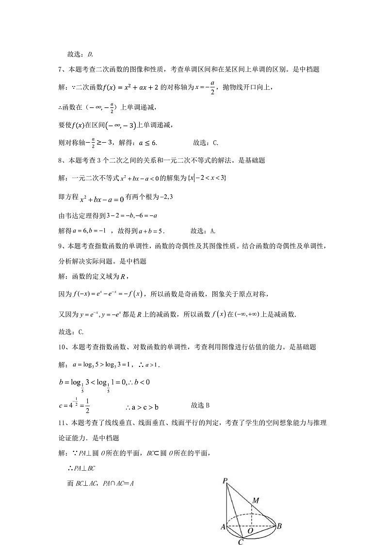 高二数学文解析第2页
