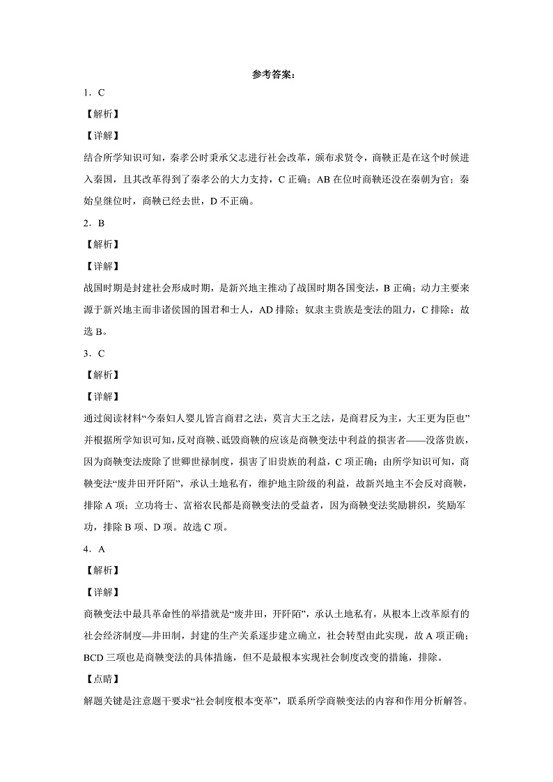 2021-2022学年度第二学期高二历史期中考试考卷带解析(1)第1页