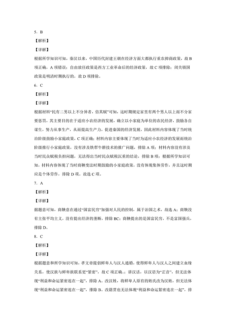 2021-2022学年度第二学期高二历史期中考试考卷带解析(1)第2页
