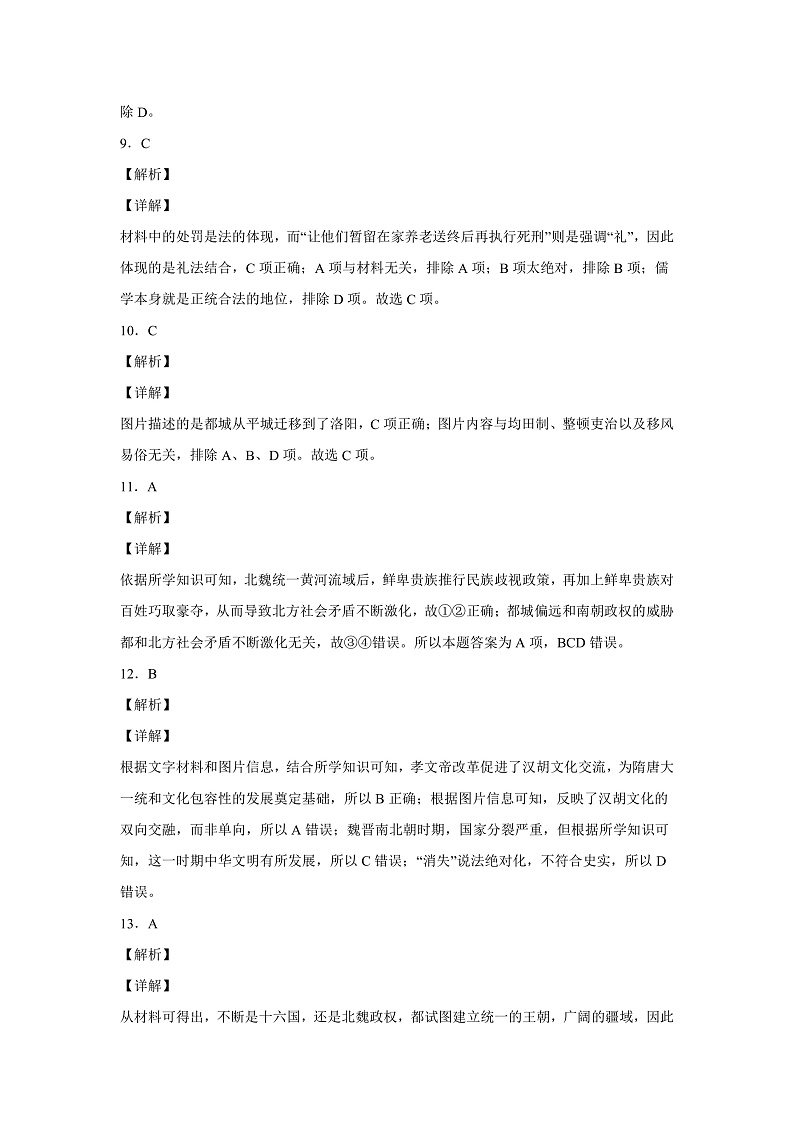 2021-2022学年度第二学期高二历史期中考试考卷带解析(1)第3页