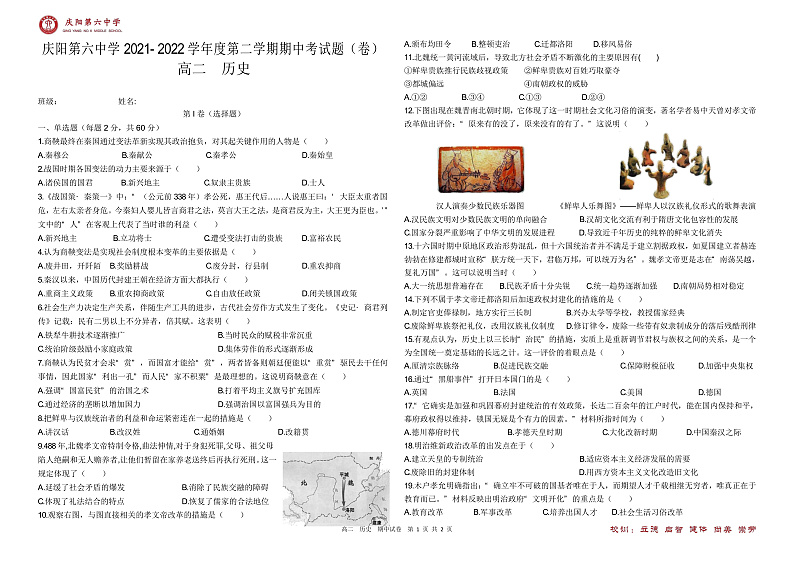 甘肃省庆阳市第六中学2021-2022学年高二下学期期中考试历史试题word版第1页