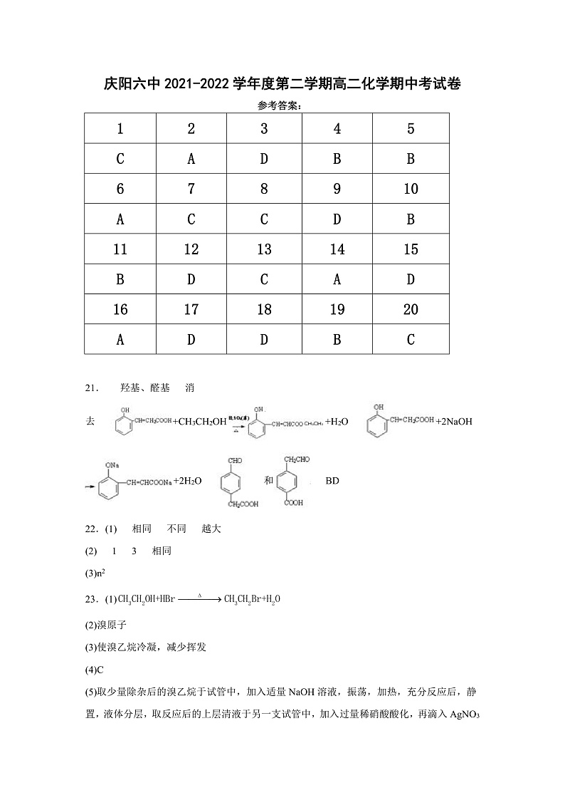 高二化学期中考试卷答案第1页