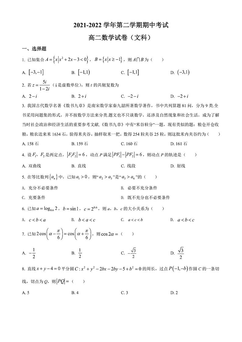 2022张掖临泽县一中高二下学期期中考试数学（文）试题含解析01