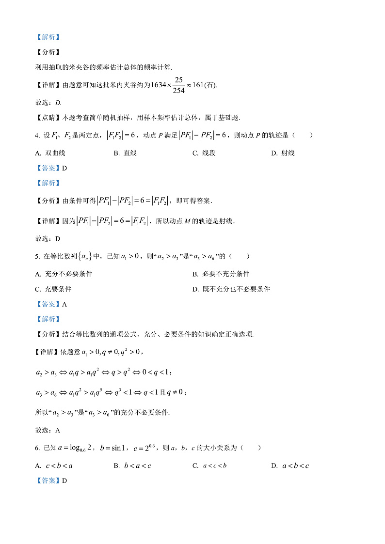 2022张掖临泽县一中高二下学期期中考试数学（文）试题含解析02