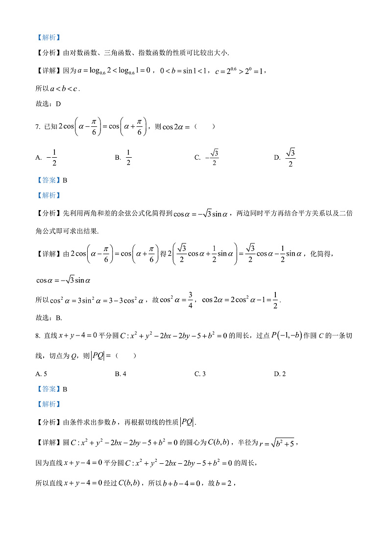 2022张掖临泽县一中高二下学期期中考试数学（文）试题含解析03