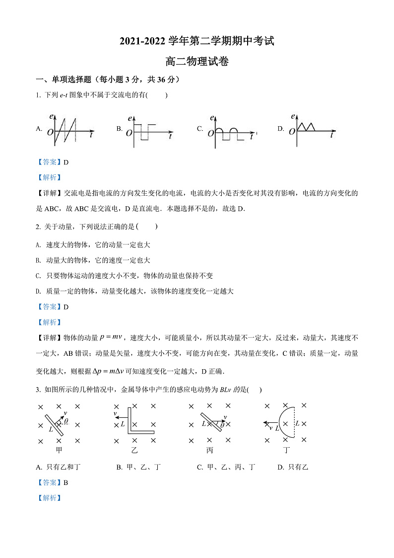 2022张掖临泽县一中高二下学期期中考试物理试题含解析01