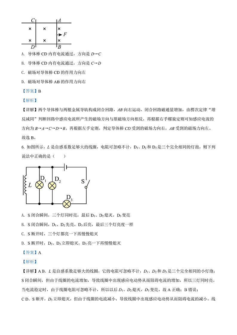 2022张掖临泽县一中高二下学期期中考试物理试题含解析03