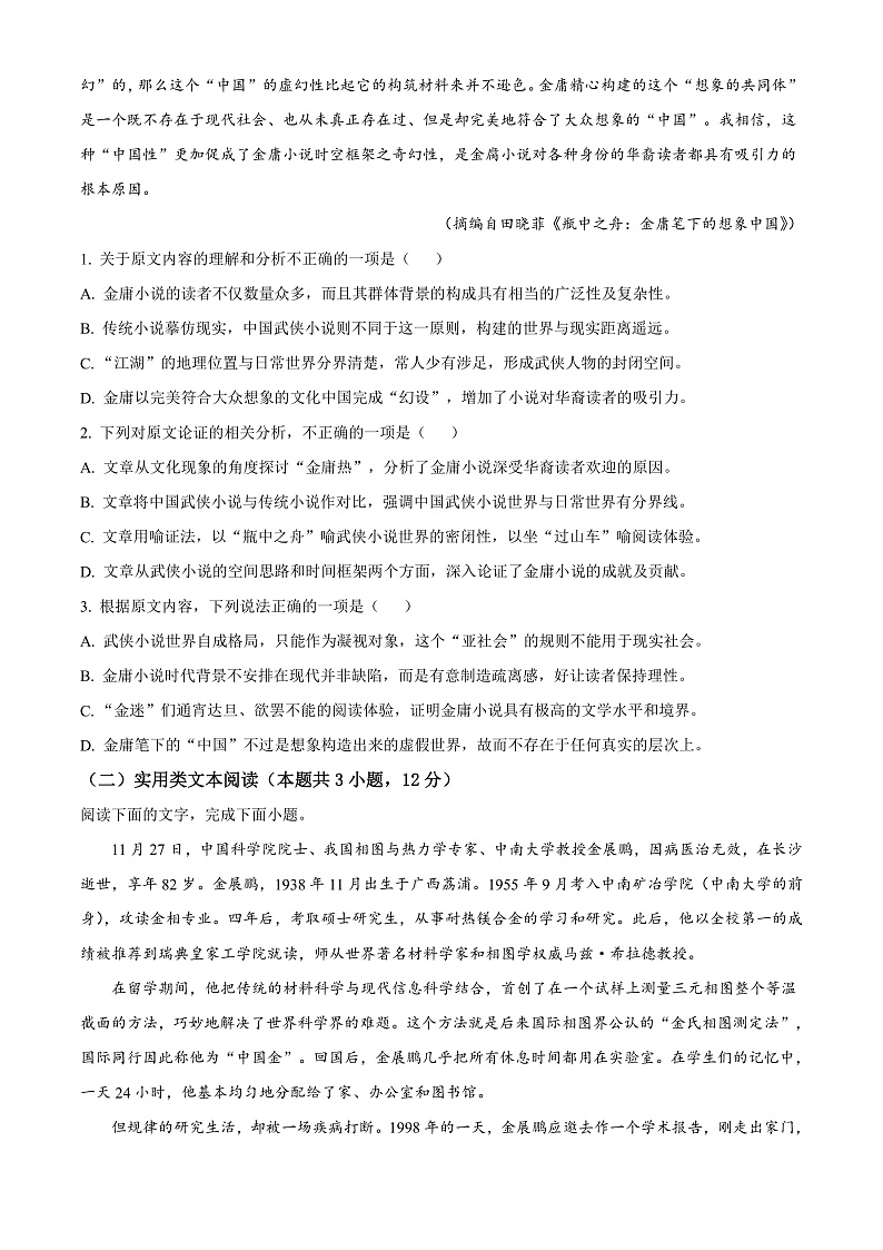 精品解析：云南省昆明市十中2021-2022学年高一上学期第二次阶段检测语文试题（原卷版）第2页