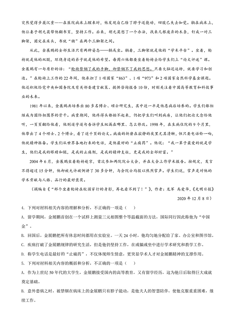 精品解析：云南省昆明市十中2021-2022学年高一上学期第二次阶段检测语文试题（原卷版）第3页