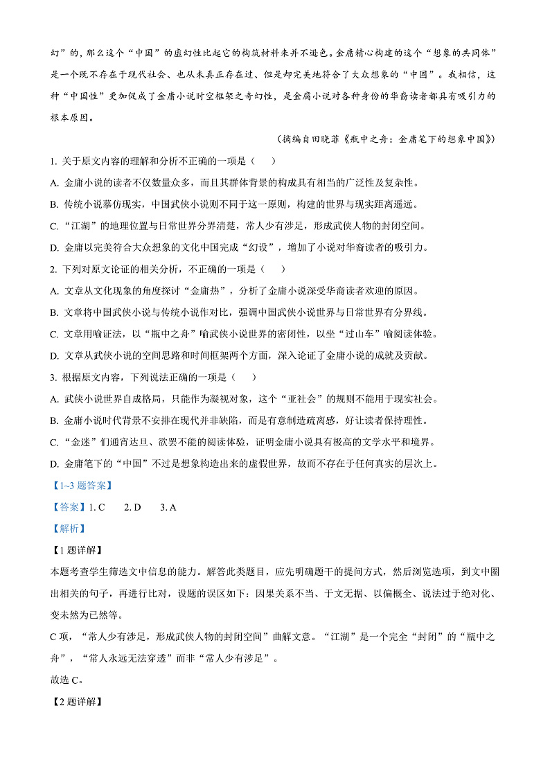 精品解析：云南省昆明市十中2021-2022学年高一上学期第二次阶段检测语文试题（解析版）第2页