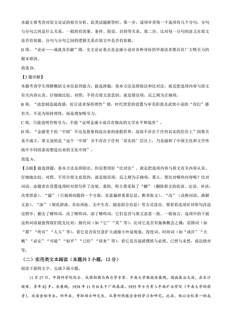 精品解析：云南省昆明市十中2021-2022学年高一上学期第二次阶段检测语文试题（解析版）第3页
