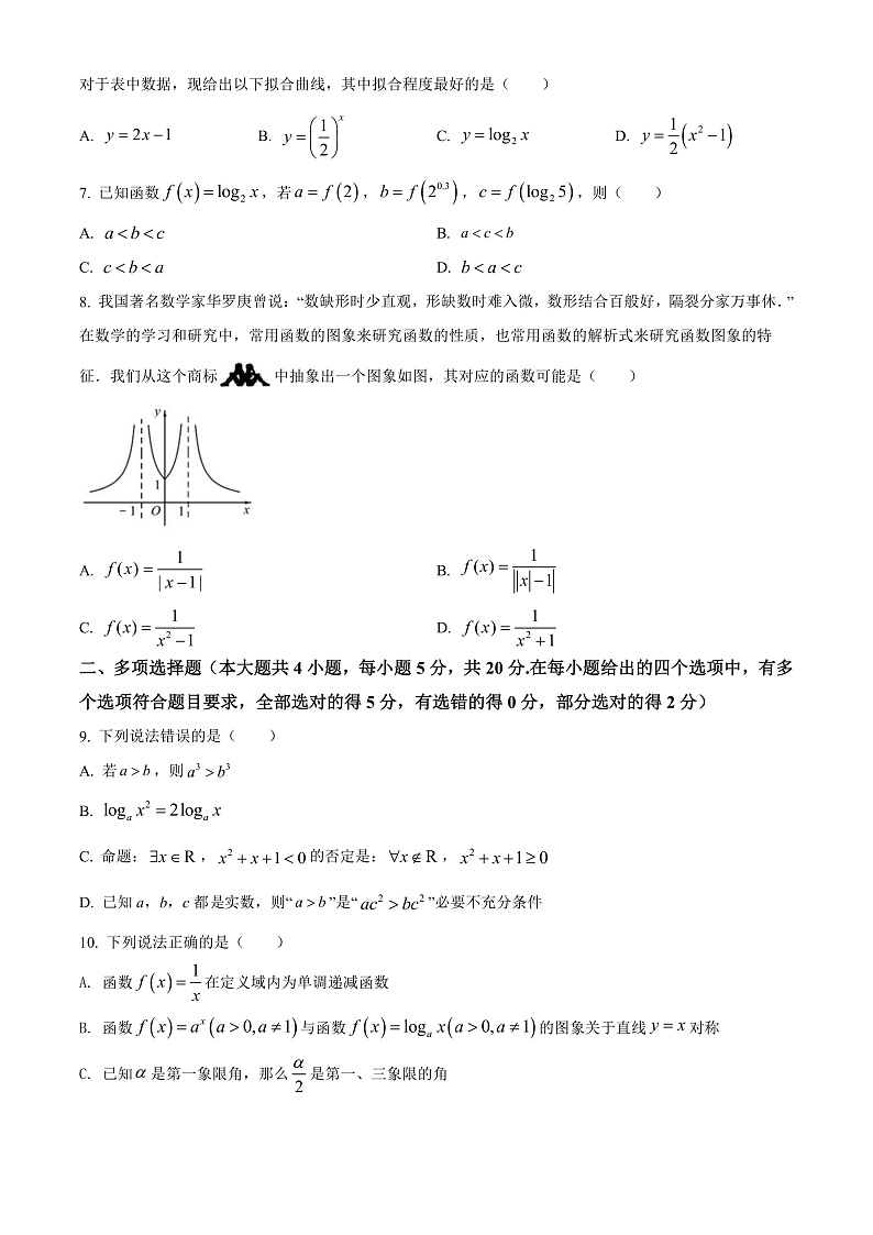 精品解析：云南省昆明市第十中学2021-2022学年高一上学期第二次阶段考试数学试题（原卷版）第2页