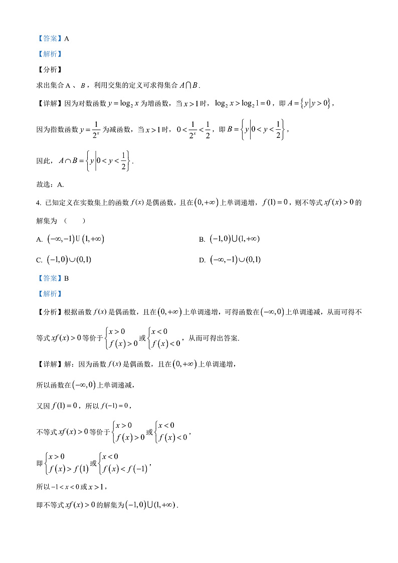 精品解析：云南省昆明市第十中学2021-2022学年高一上学期第二次阶段考试数学试题（解析版）第2页